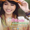 Tai Orathai - ไร่อ้อยรอยช้ำ