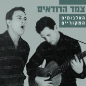 Tzemed Hadudaim - Ha'albomim Hamekorim