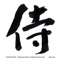 Hanging Leaves (Sagariha) - Takeo Izumi lyrics