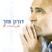 את החברה שלי artwork