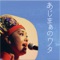 Naka Shima Bushi - Tomoko Uehara & Rinken Band lyrics