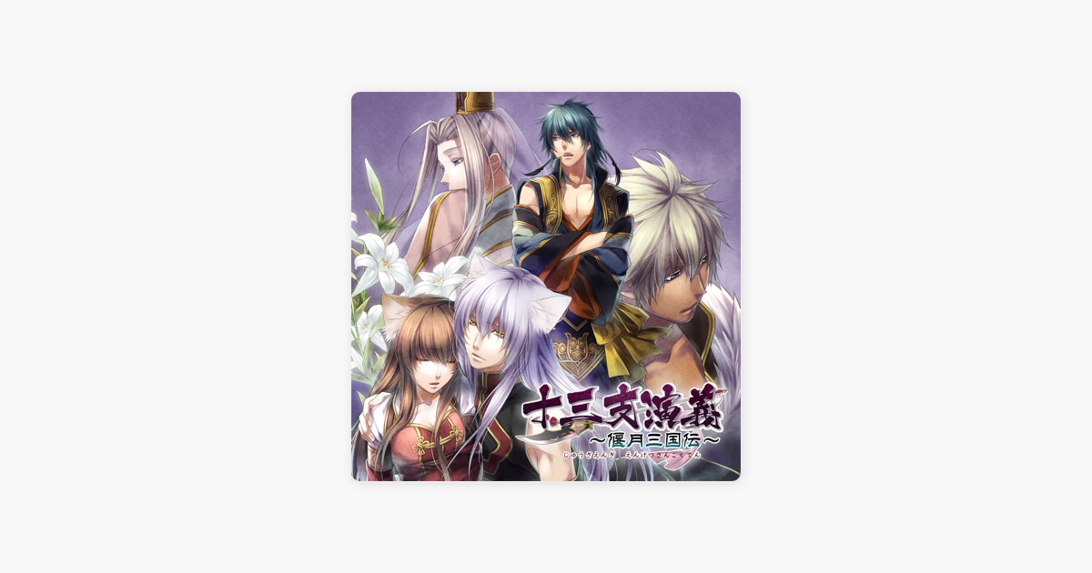 jyuzaengi engetsu sangokuden original soundtrack