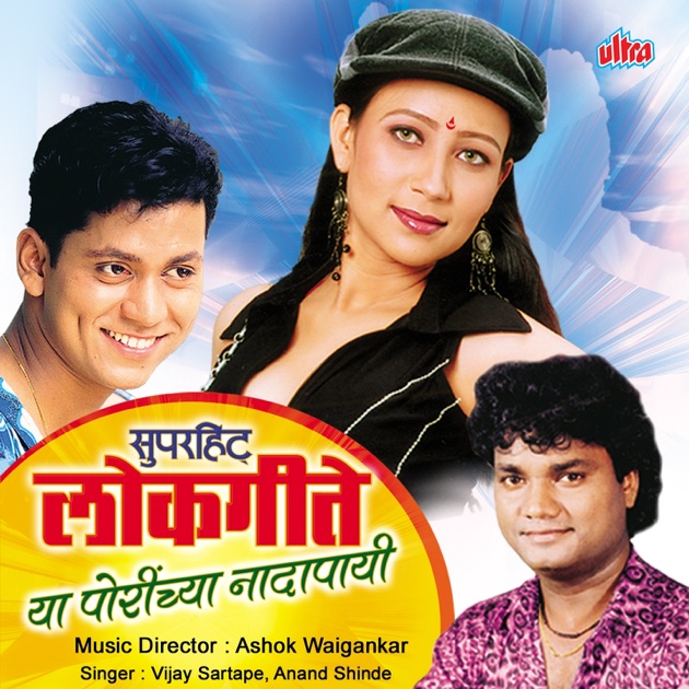 Aanand Shinde Marathi Mp3 Songs Download