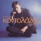 Sintoma (Soon) - Dimitris Kontolazos lyrics