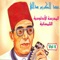 Mahboubi tal djfah - El Hadj Abdelkrim Dali lyrics
