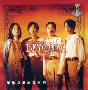 Beyond - Under A Vast Sky (海闊天空) - 排舞 音樂