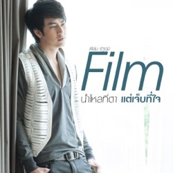 Film Rattapoom - น้ำไหลที่ตา แต่เจ็บที่ใจ