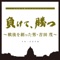 Kaerinantoteiemonaku - Takatsugu Muramatsu lyrics