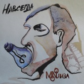 Навсегда artwork