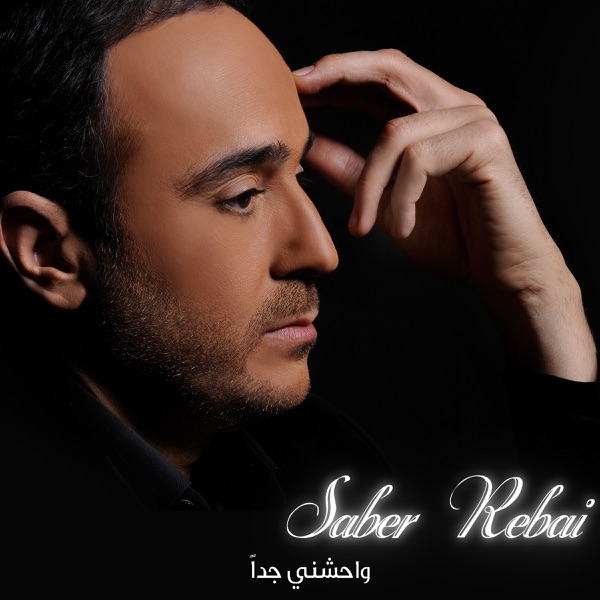 Saber El Rebai - Sarkha