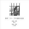 Bobby Chen - 打死不再戀愛