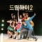 B Class Life - Dream High 2 (OST), Pt. 6 - Ji-Su, Jeong Jinwoon, Jr. & Kang Sora lyrics