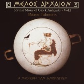 Music of Ancient Greece artwork