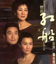 煙雨紅船(原聲大碟) by Connie Chan & Anthony Lun album reviews, ratings, credits