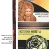 Maria Farantouri - Αν Ήσουνα Τρελός