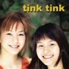 ティンク ティンク