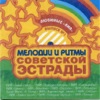 Melodies and Rhythms of the Soviet Variety, Vol. 1, 2012