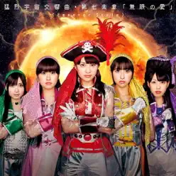 Mouretsu Space Symphony in Seventh Movements ''Infinite Love'' (Emperor Style) [feat. Yngwie Malmsteen] - Single - Momoiro clover Z