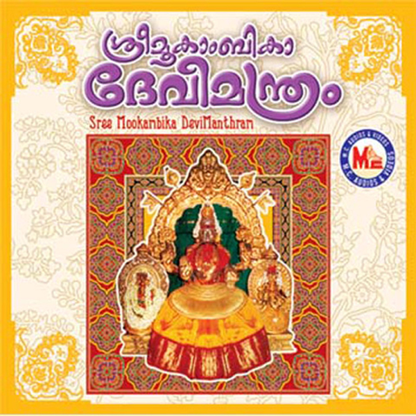 sree mookambika devi manthram