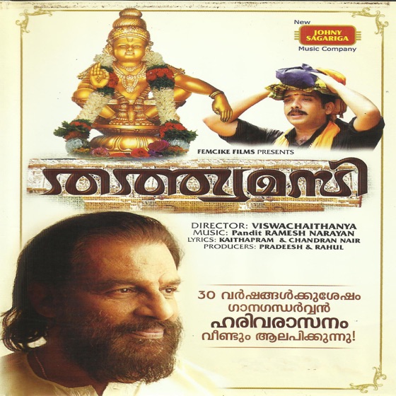 Cover artwork for Harivarasanam
