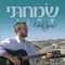 Yisbarach (feat. Shlomo Katz & Yosef Karduner) - Ephy Greene lyrics