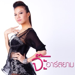 Jah R Siam - นิสัยฉันเปลี่ยนตามสันดานเธอ