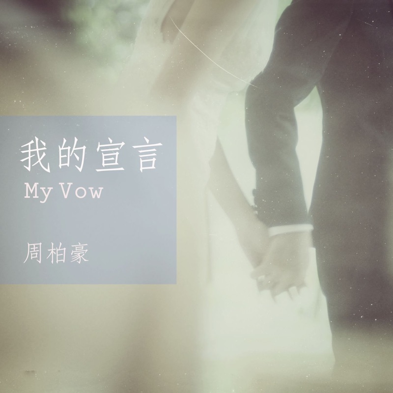 Триада клятва песня. Yu Jun Meng - my Vow to my Liege.