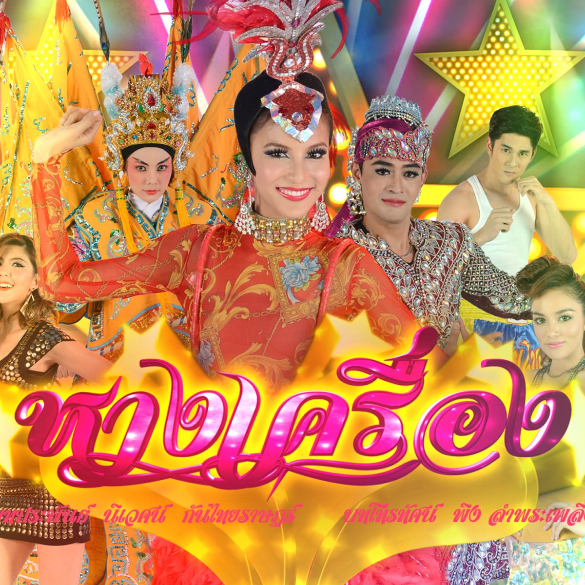 Тайская музыка. Культовая исполнительница национальных песен из Тайланда.