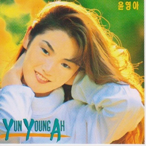 Yun Young Ah (윤영야) - Mini Date (미니 데이트) - Line Dance Music