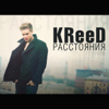 Егор Крид - Расстояния (feat. Polina Faith) обложка