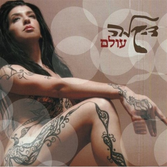 Cover artwork for מוצ״שׁ