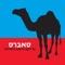Le'hol Ehad Yesh (V2000) [feat. Shlomi Shabat] - Lior Narkis lyrics