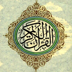 Salah Al Budair - Sourat al Fatihah