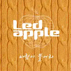 바람아 불어라 Let the Wind Blow by Ledapple album reviews, ratings, credits