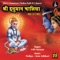 Shree Hanuman Chalisa Path 1 - Udit Narayan / Pushpa / Arun Adhikari lyrics