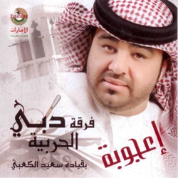 Dubai Al Harbiya - Ya Mohammed