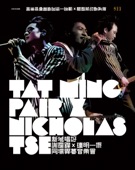 謝霆鋒 - Making Love Out Of Nothing At All