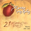 Νίκος Μανιουδάκης - Δυο λόγια