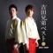 End of the World (Sekai No Hate Ni) - Yoshida Brothers lyrics