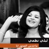 Laila Nazmi - Eddalaa Ya Rashidy