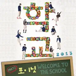 School 2013 (Original Soundtrack), Pt. 1 - Single - 4minute