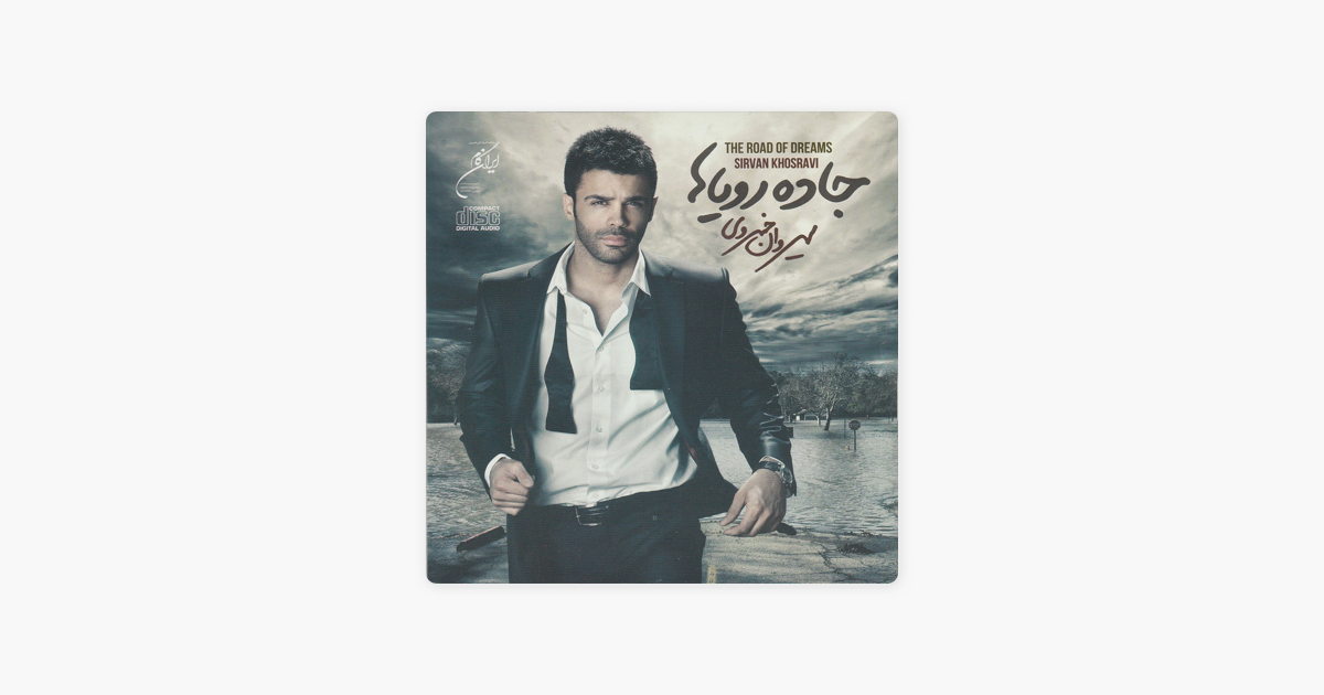 sirvan khosravi inam migzare mp3