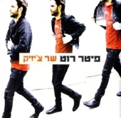 פיטר רוט - Rutzi Shmulik (רוצי שמוליק)