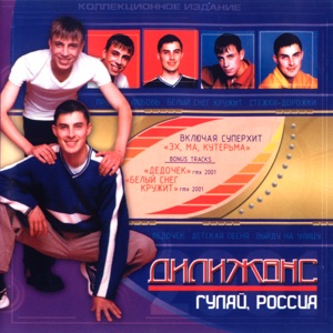 Celebrate, Russia!