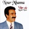 Ya Ein Ya Leil, Ya Leil - Nour Mehanna lyrics