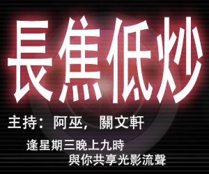 《 長焦低炒 》 - 源網台 sourcewadio.com cover