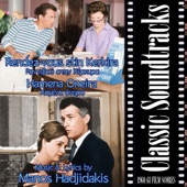Titli: Rendez-vous stin Kerkira (from "Rendez-vous stin Kerkira, Hamena Oneira", 1960 & 1961 Film Scores) [Τίτλοι: Ραντεβού στην Κέρκυρα] artwork