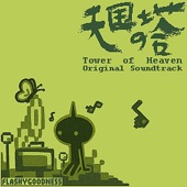 The Lonely Tower artwork