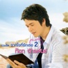 Got Jakraphan - คุณ Ok ไหม