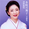 多岐川舞子